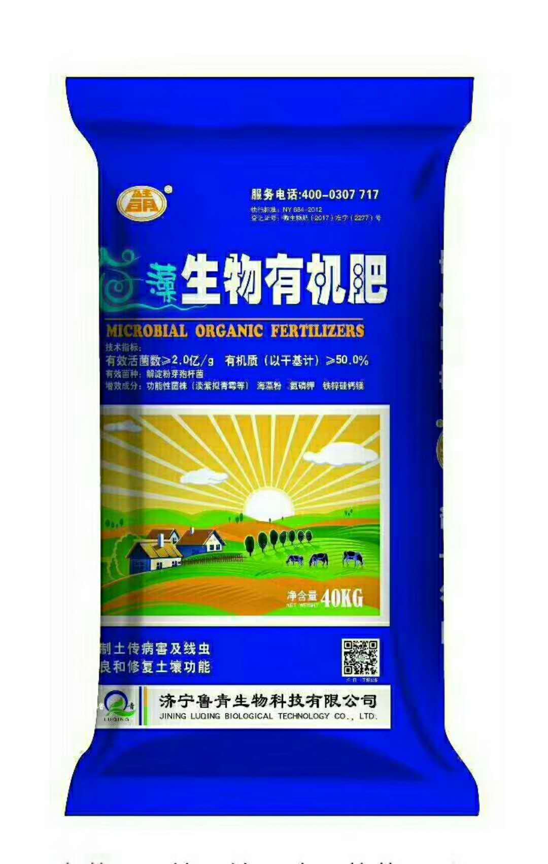 魯青生物有機肥