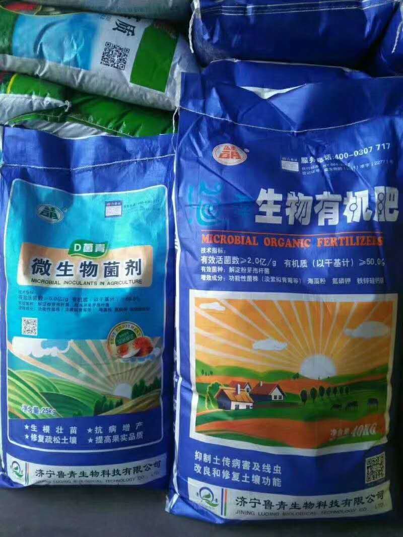 魯青生物有機肥